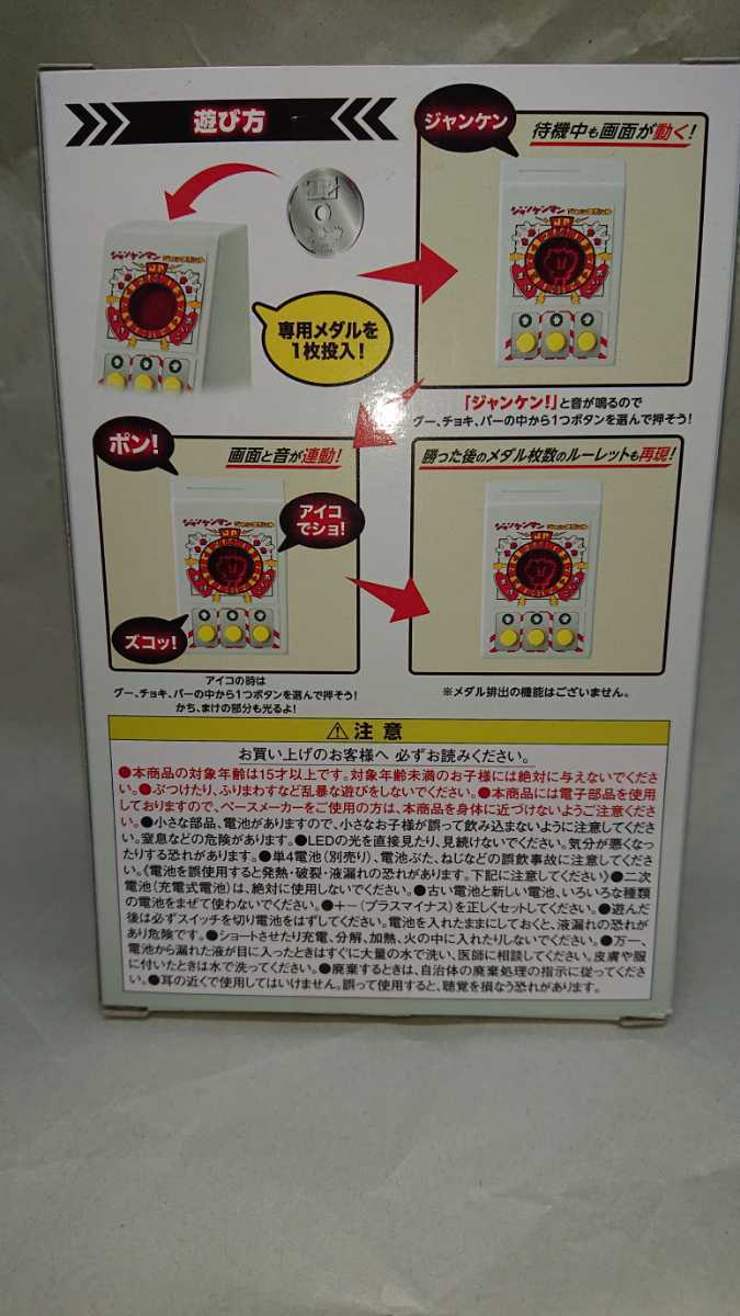 美品 プレミアムバンダイ限定 ヒカルナルプレミアム ジャンケンマンJP 