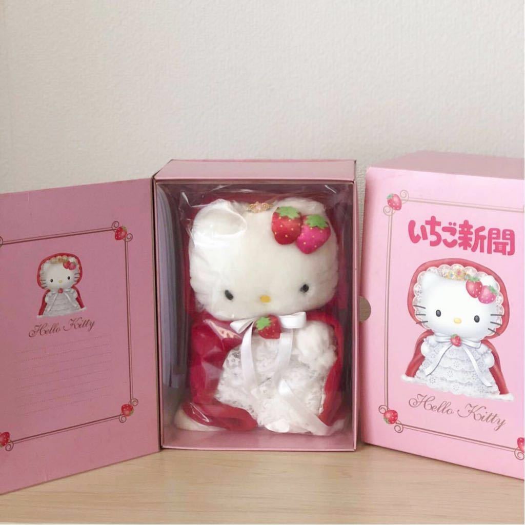 希少☆ハローキティ☆いちご新聞25周年記念 通販限定プリンセスドール  