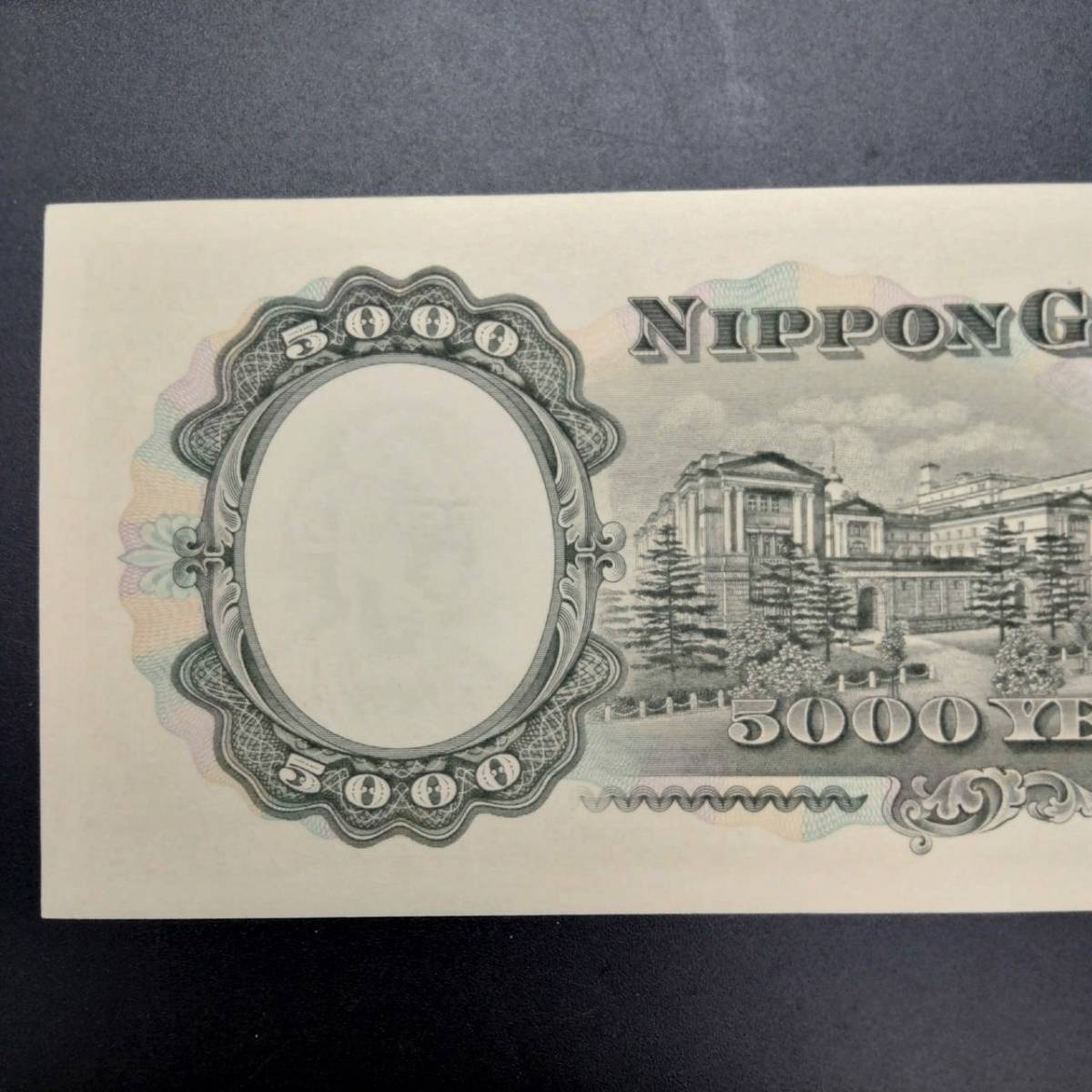 聖徳太子 旧紙幣 5000円札 五千円札 日本銀行券 旧札