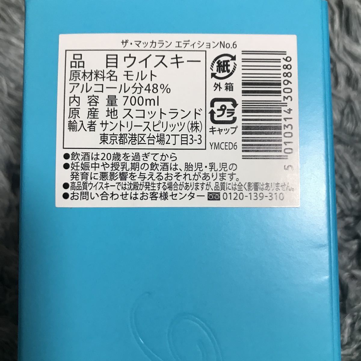 ウイスキー マッカラン エディション No.6 新品未開栓 ザマッカラン