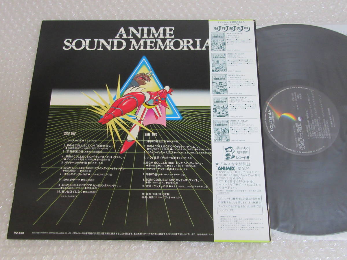 ◎美盤　ゲッターロボ　永井豪　菊池俊輔　ささきいさお　堀江美都子　アニソン　LP LP□アニメ・サウンド・メモリアル[ゲッターロボ]帯付/永井豪/菊池俊輔