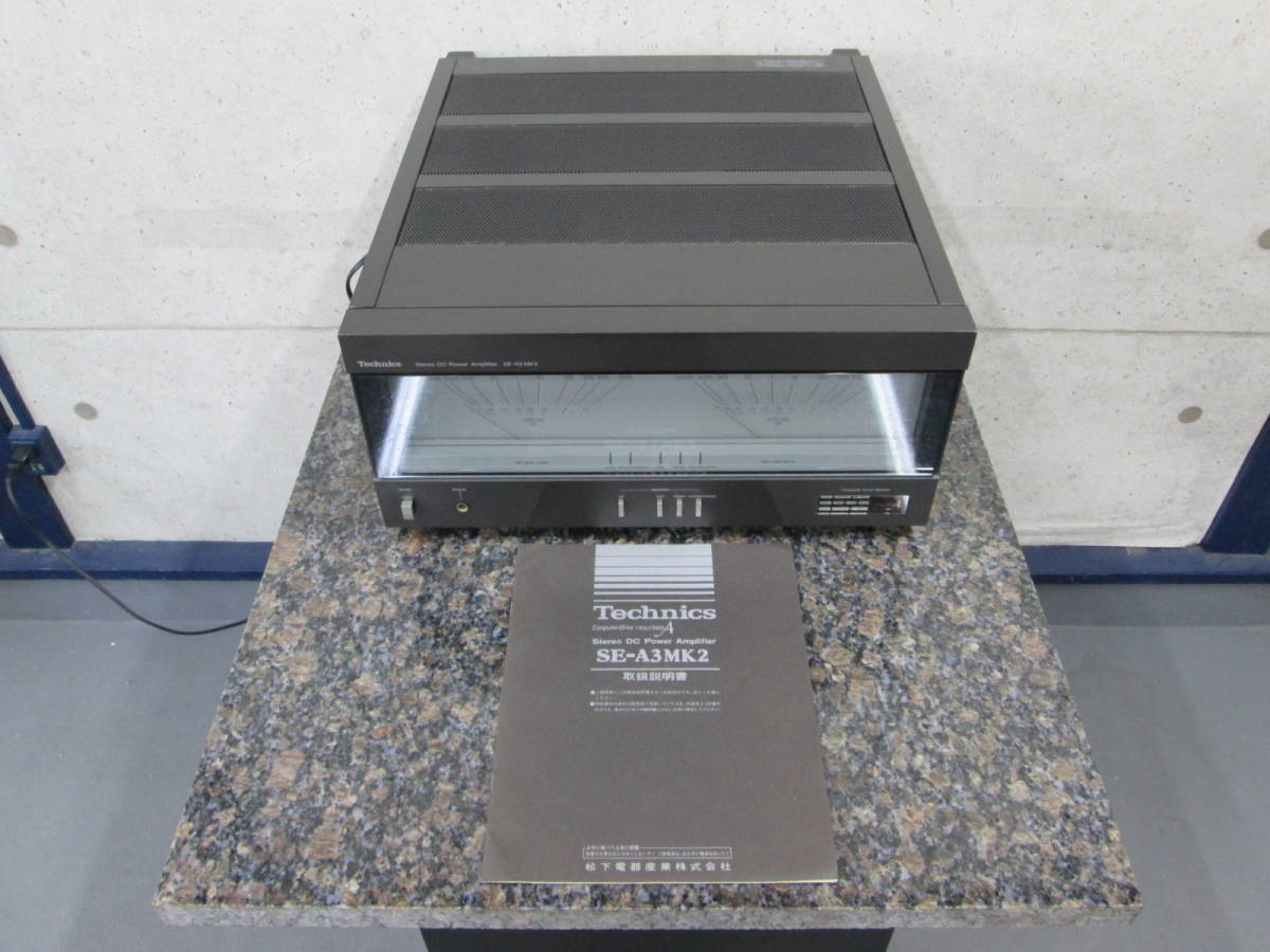 Technics テクニクス SE-A3 MK2パワーアンプ