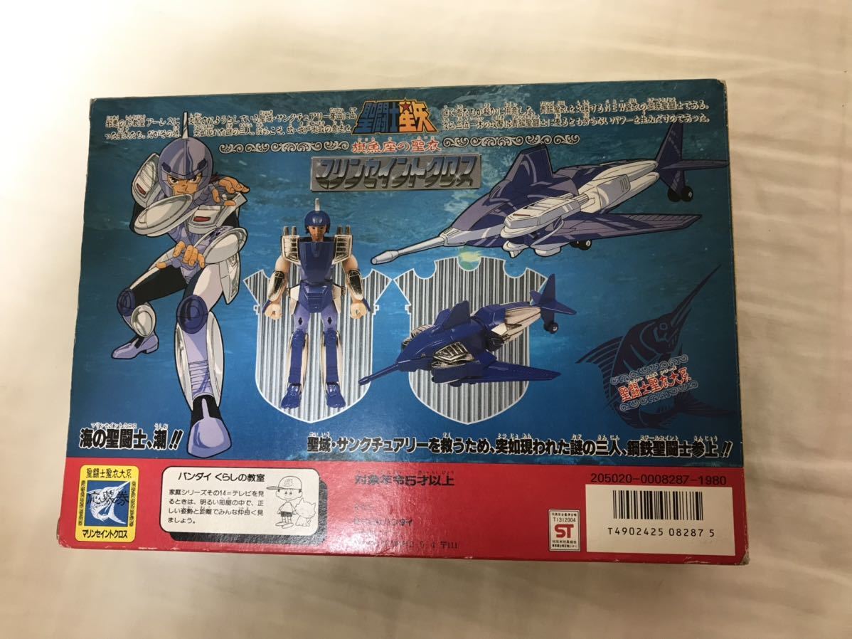 聖闘士星矢 聖闘士聖衣大系 マリンセイントクロス 聖闘士星矢 聖
