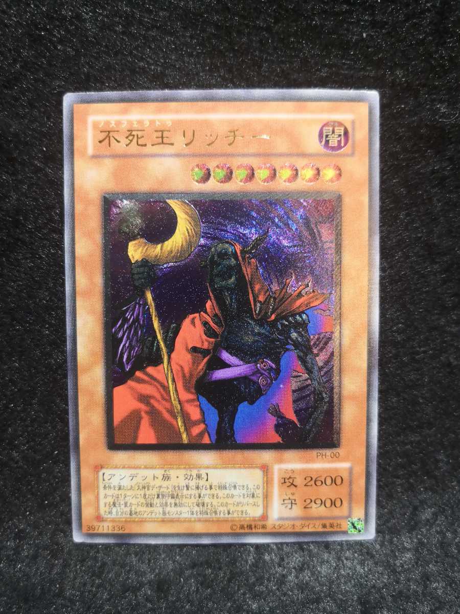 遊戯王2期 不死王リッチー レリーフ PH-00 8x トレーディングカード 遊戯王2期 不死王リッチー レリーフ PH-00 8x