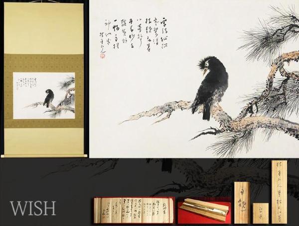 真作】【WISH】松林桂月「松上八哥」日本画 掛軸 共箱 西野新川鑑定