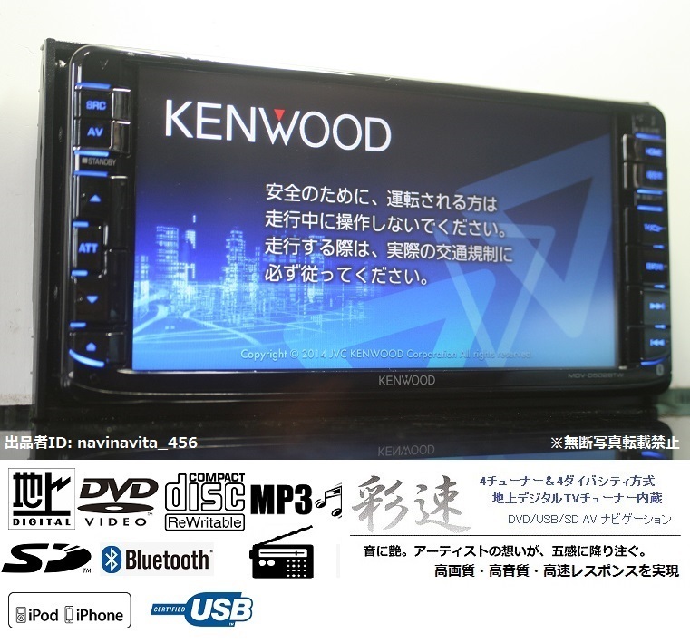 彩速ナビMDV-D502BTW 最新2021年秋地図/フルセグTV/DVD/CD/SD 