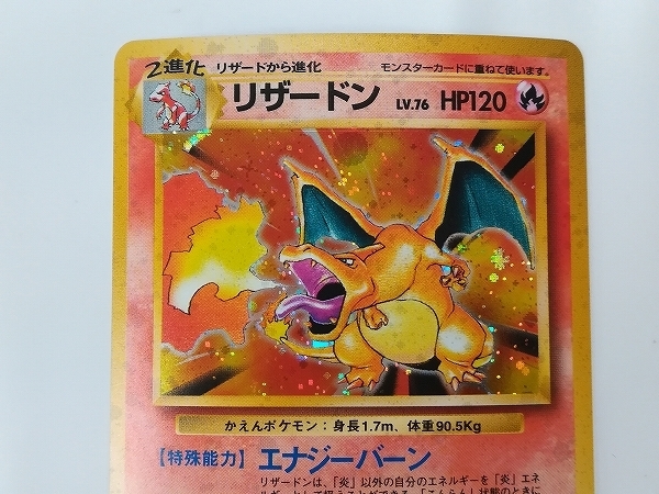 sD938o [人気] 旧裏面 ポケモンカード リザードン LV.76 No.006