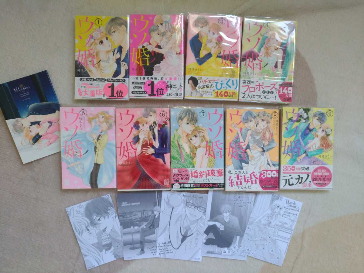 ウソ婚5巻小冊子付き特装版 既刊全巻セットの通販 by ひなたろう's きうい）｜講談社 ウソ婚（５）小冊子付き特装版』（時名 即購入NG 時名きうい「ウソ婚」5巻特装版「ウソ婚 Rose」 ウソ婚1〜10、Rose全2巻 全巻セット、特典あり 全巻帯付 時名きうい 透明カバー付 ウソ婚1～6巻 ウソ婚（９）』（時名