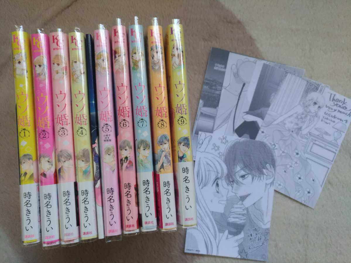ウソ婚5巻小冊子付き特装版 既刊全巻セットの通販 by ひなたろう's きうい）｜講談社 ウソ婚（５）小冊子付き特装版』（時名 即購入NG 時名きうい「ウソ婚」5巻特装版「ウソ婚 Rose」 ウソ婚1〜10、Rose全2巻 全巻セット、特典あり 全巻帯付 時名きうい 透明カバー付 ウソ婚1～6巻 ウソ婚（９）』（時名