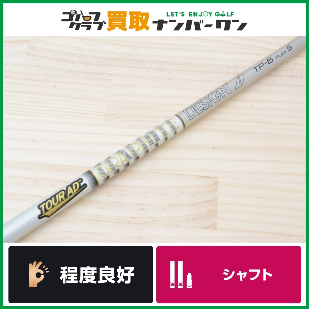 ☆売切り【FW用】グラファイトデザイン TOUR AD DI-7 フレックスTX