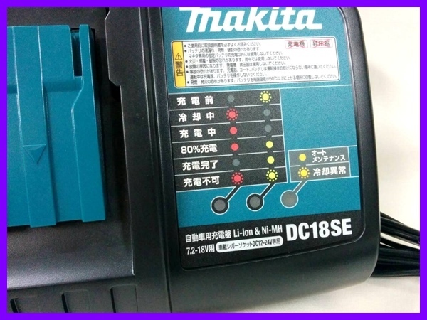マキタ シガーライター充電器 DC18SE 自動車12V/24V対応！