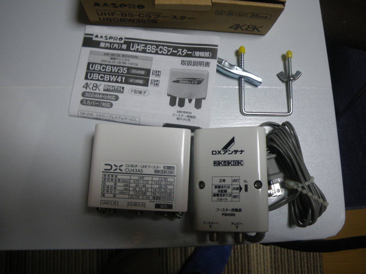 DX ブースター　CU43AS