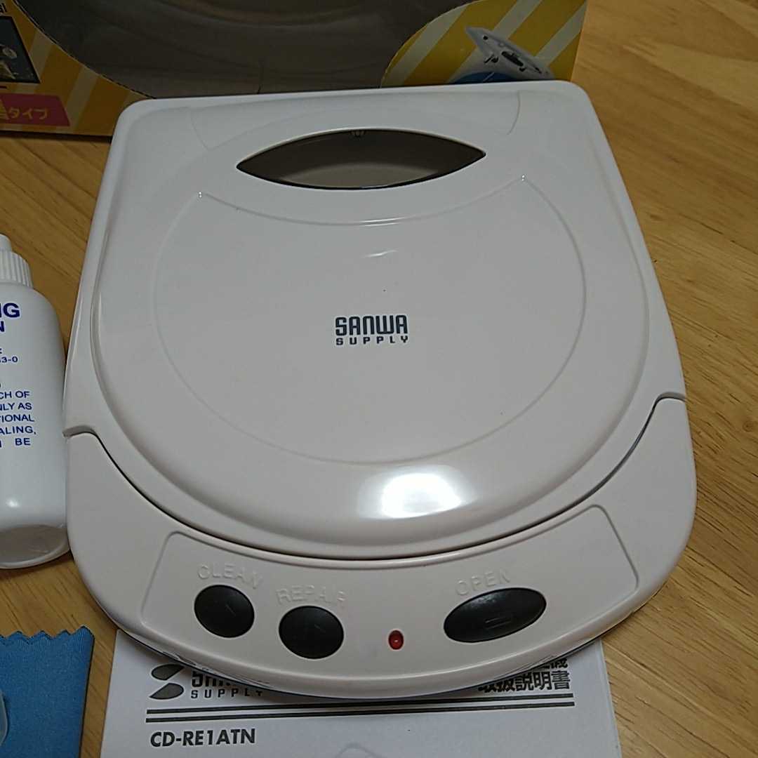 付属品完備】サンワサプライ ディスク自動修復機 CD-RE1ATN 【公式通販】