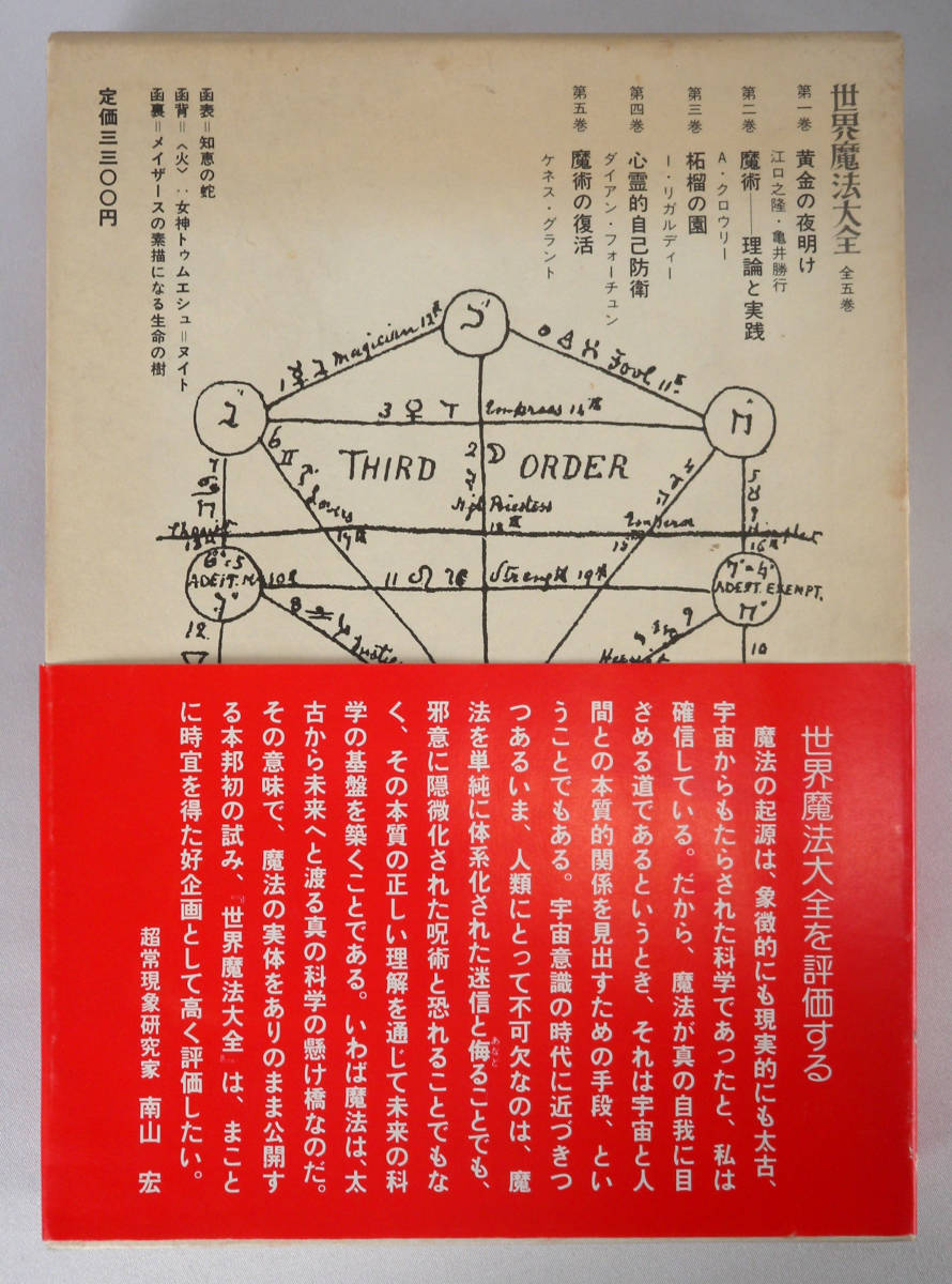 世界魔法大全 3 石榴の園 柘榴の園 世界魔法大全 0 中古-非常