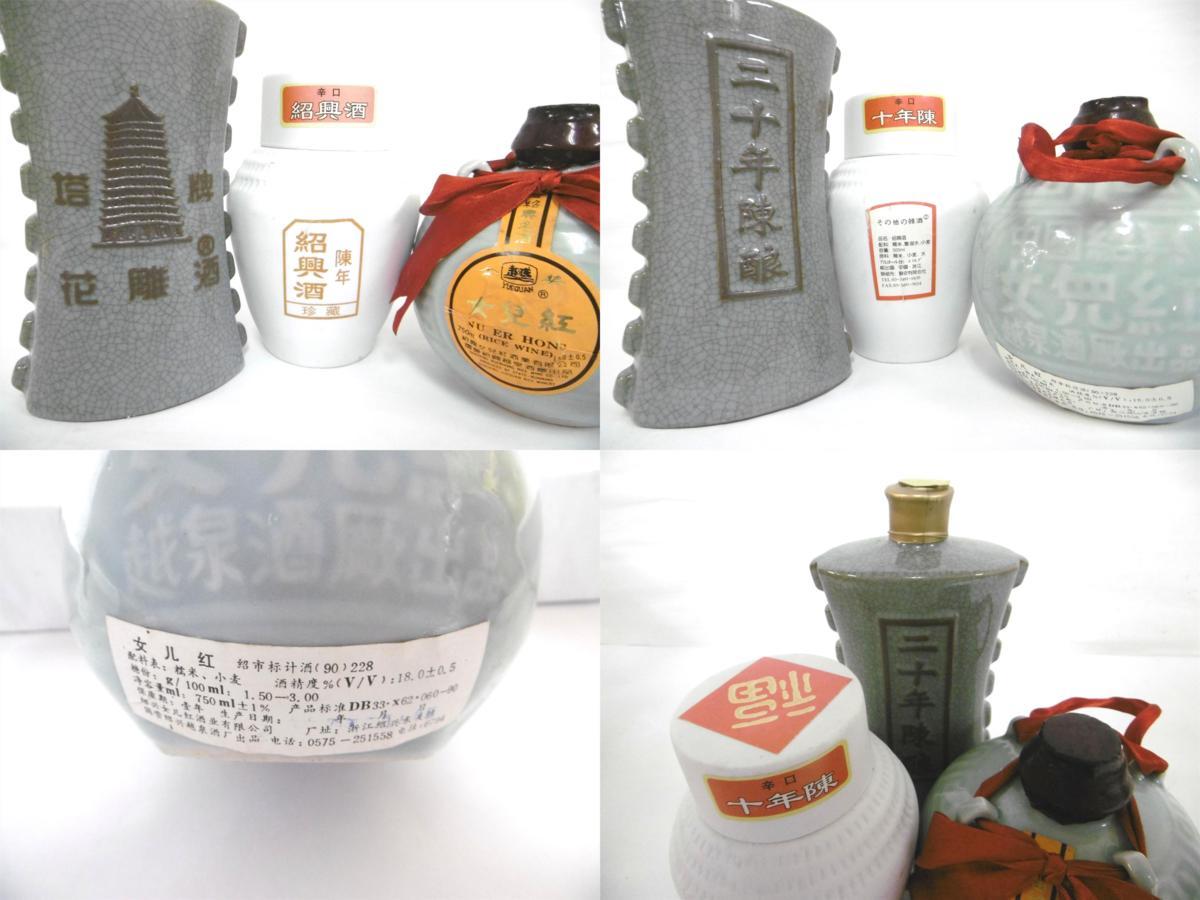 古酒 未開栓 7本セット 紹興酒 15年 20年 古越龍山 10年 女児紅 陳年