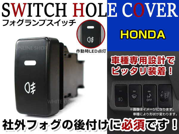 On Off フォグランプ スイッチ Led スイッチホール パネル ステップワゴン Rk1 7 Ledカラー ホワイト 後付けフォグ ホンダaタイプ ホンダ用 売買されたオークション情報 Yahooの商品情報をアーカイブ公開 オークファン Aucfan Com On Off フォグランプ スイッチ Led スイッチホール パネル ステップワゴン Rk1 7 Ledカラー ホワイト 後付けフォグ ホンダaタイプ ホンダ用 売買されたオークション情報 Yahooの商品情報をアーカイブ公開 オークファン Aucfan Com