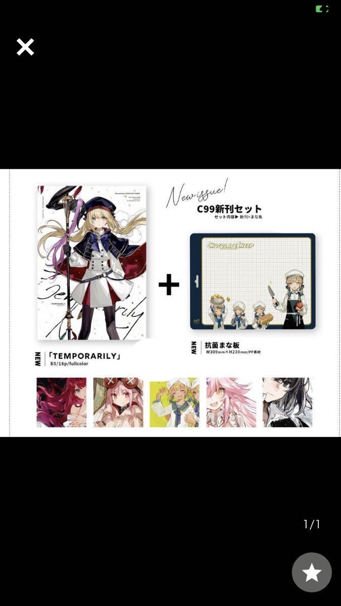 コミケ chocolate sheep 新刊セット コミケ 同人誌 c107 fgo ちょこ庵