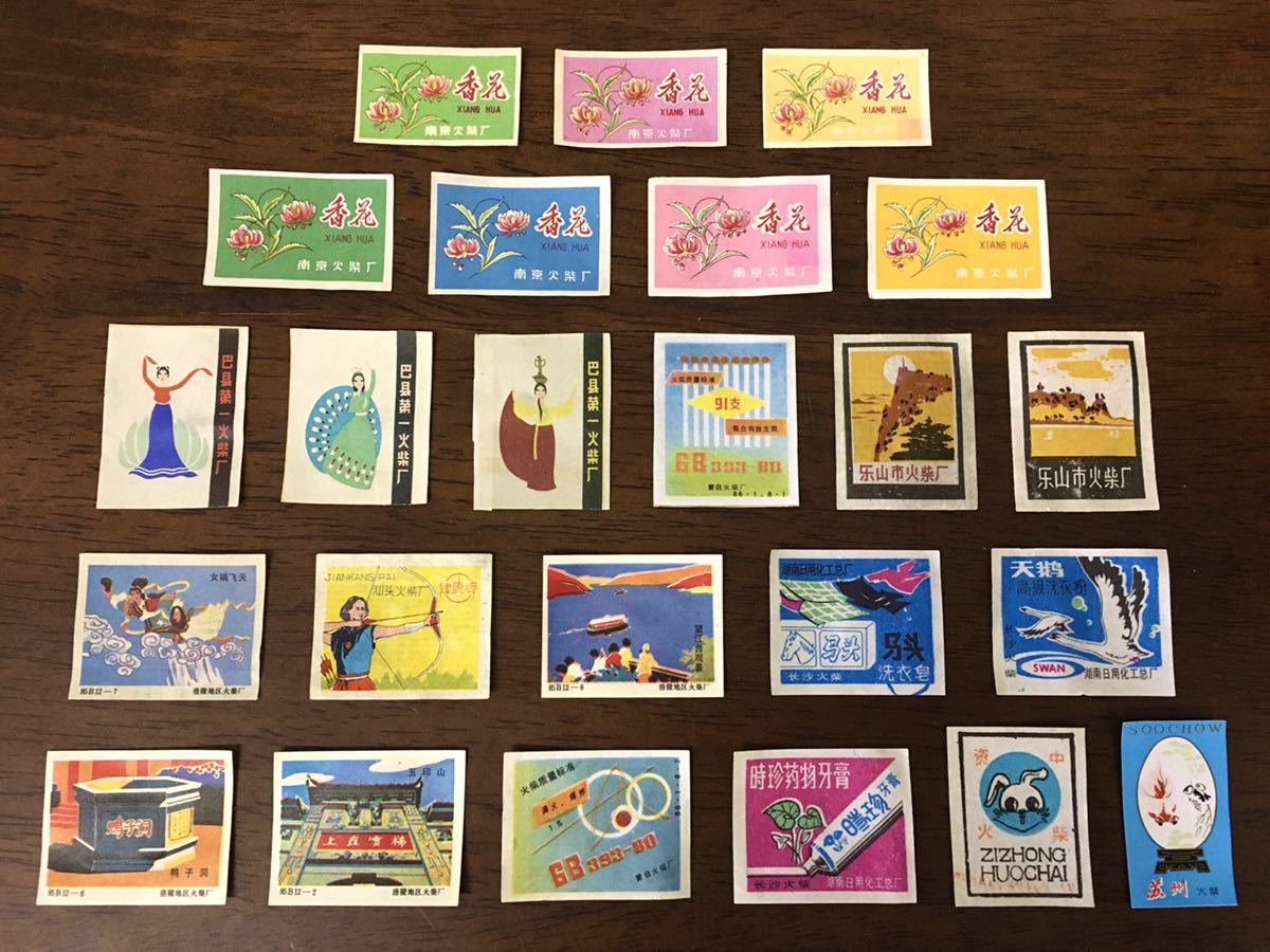 レトロ 中国 マッチラベル まとめて 24枚セット 香花 南京 女性 金魚 他 火柴 燐寸 紙モノ イラスト チャイナ ビンテージ アンティーク ラベル 売買されたオークション情報 Yahooの商品情報をアーカイブ公開 オークファン Aucfan Com