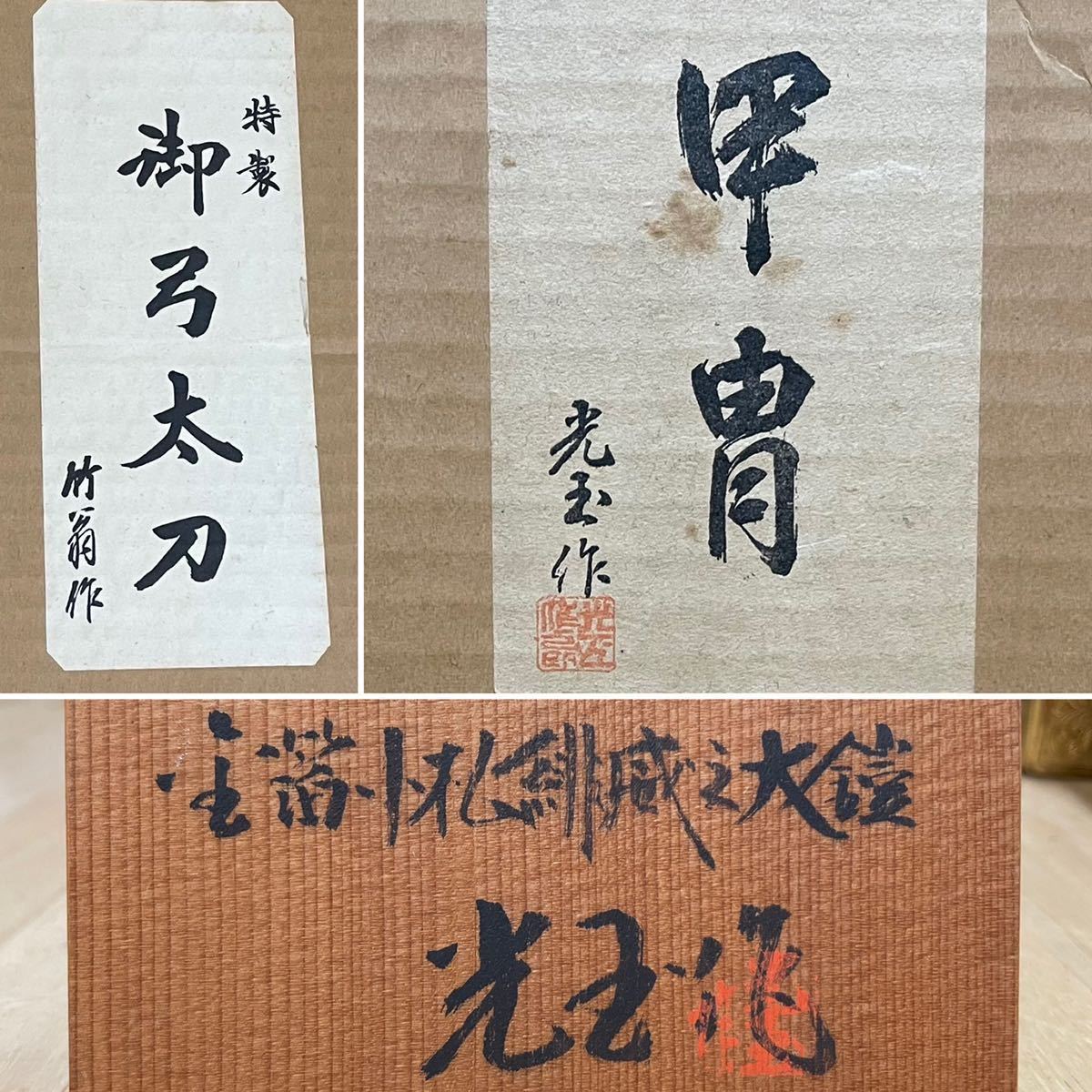 五月人形 こどもの日 鎧 鎧兜 甲冑 光玉作 五月人形 市川