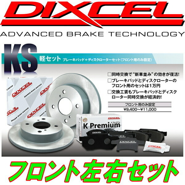 DIXCEL KS ディクセル KS31268-5911 KS-typeブレーキパッド＆ブレーキ