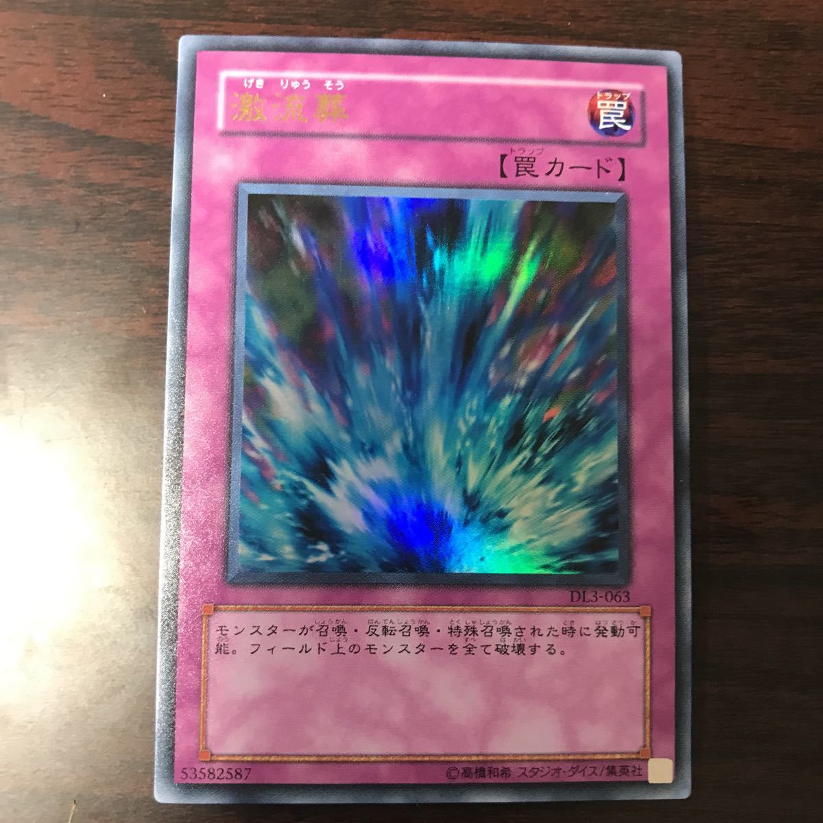 美品 遊戯王 カード 激流葬 ウルトラレア dl3-063(デュエル 