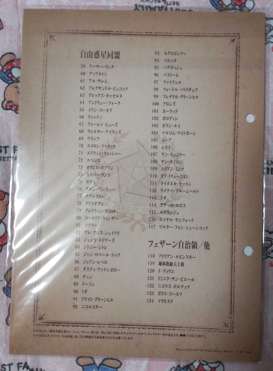 劇場版 銀河英雄伝説 Die Neue These 星乱 第三章 入場者特典プレゼント 3週目 英雄列伝 その他 売買されたオークション情報 Yahooの商品情報をアーカイブ公開 オークファン Aucfan Com