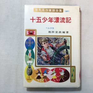 ポプラ 世界名作童話全集の値段と価格推移は？｜2件の売買データから
