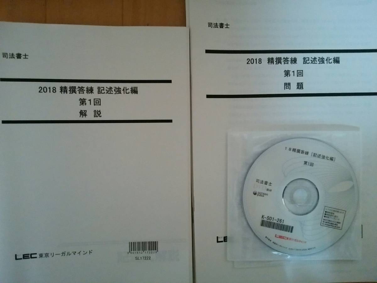 司法書士 -司法書士-LEC 2026年最新Yahoo!オークション LEC司法書士 