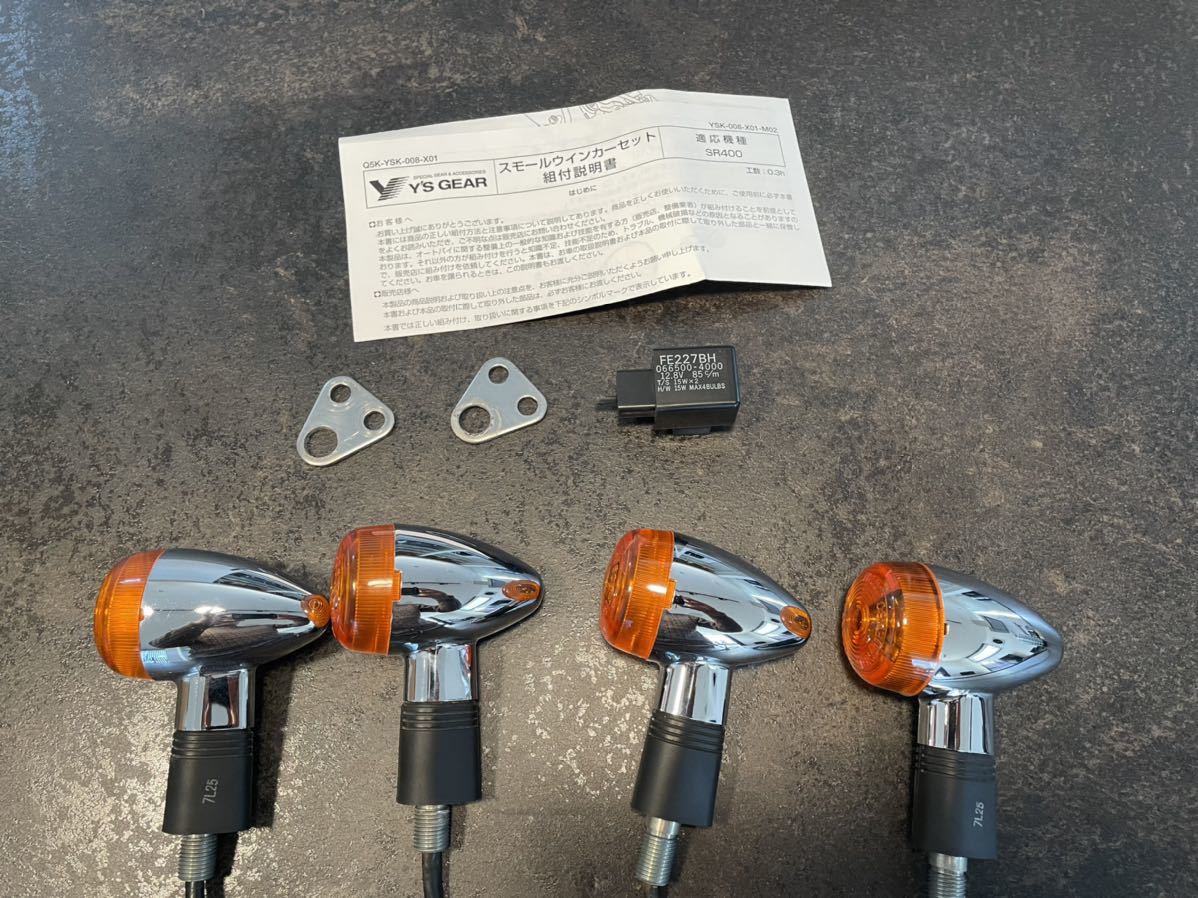 SR400 ワイズギア　スモールウィンカー 廃盤 SR400 ワイズギア スモールウインカーセット ワイズギア SR400