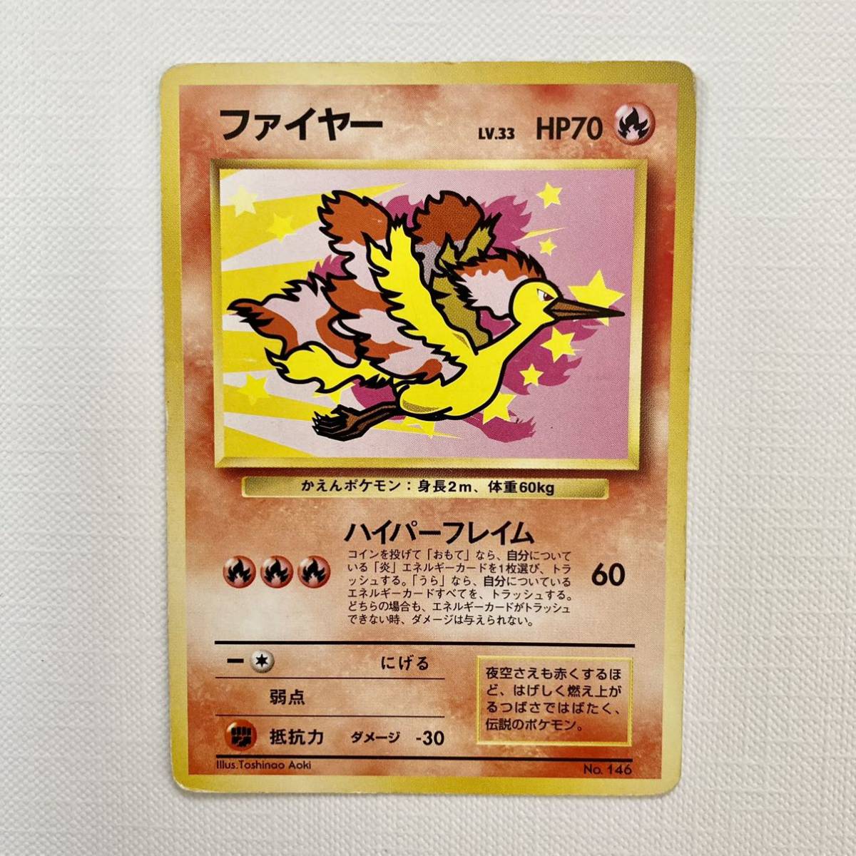 送料無料】旧裏面 ポケモンカード ANA 限定 プロモ ファイヤー 