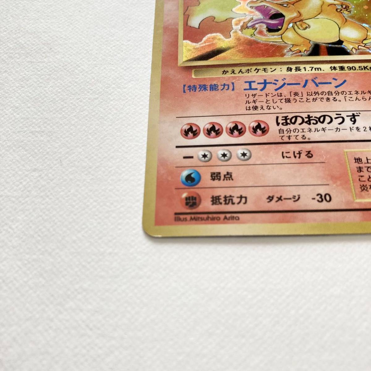 送料無料】旧裏面 ポケモンカード No.006 リザードン LV.76 キラ 