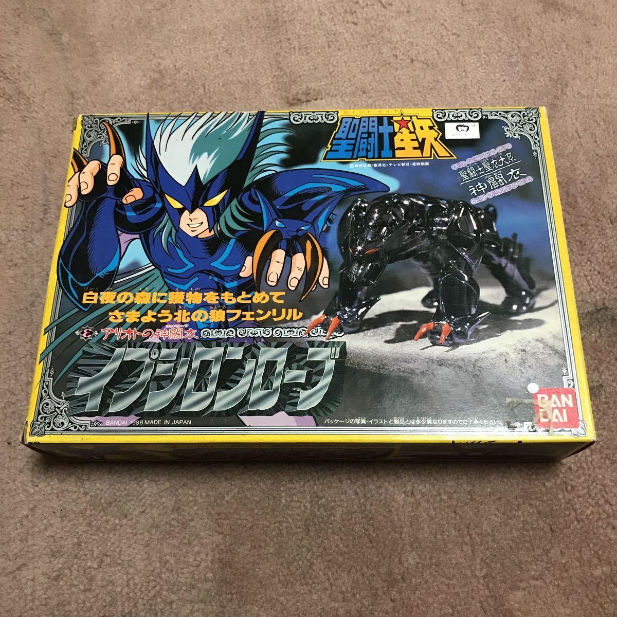  1円 BANDAI 聖闘士星矢 当時物 ゴッドウォーリアー アリオト神闘衣 レア ブランド メーカー バンダイ 聖闘士聖衣大系 イプシロンローブ(ゴールドセイント)｜売買されたオークション情報、yahoo ゴールドセイント
