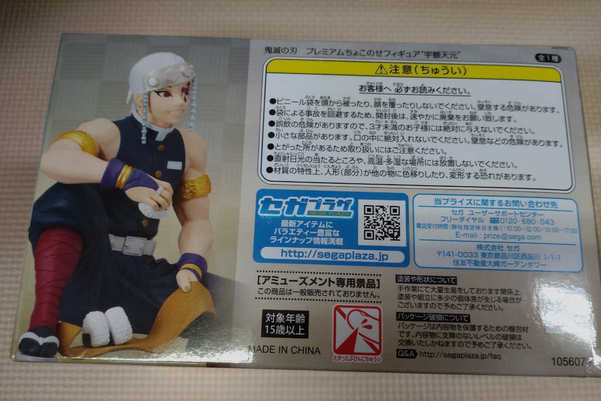 鬼滅の刃 きめつのやいば 宇髄天元 うずいてんげん プレミアムちょこのせフィギュア 非売品 コミック アニメ 売買されたオークション情報 Yahooの商品情報をアーカイブ公開 オークファン Aucfan Com