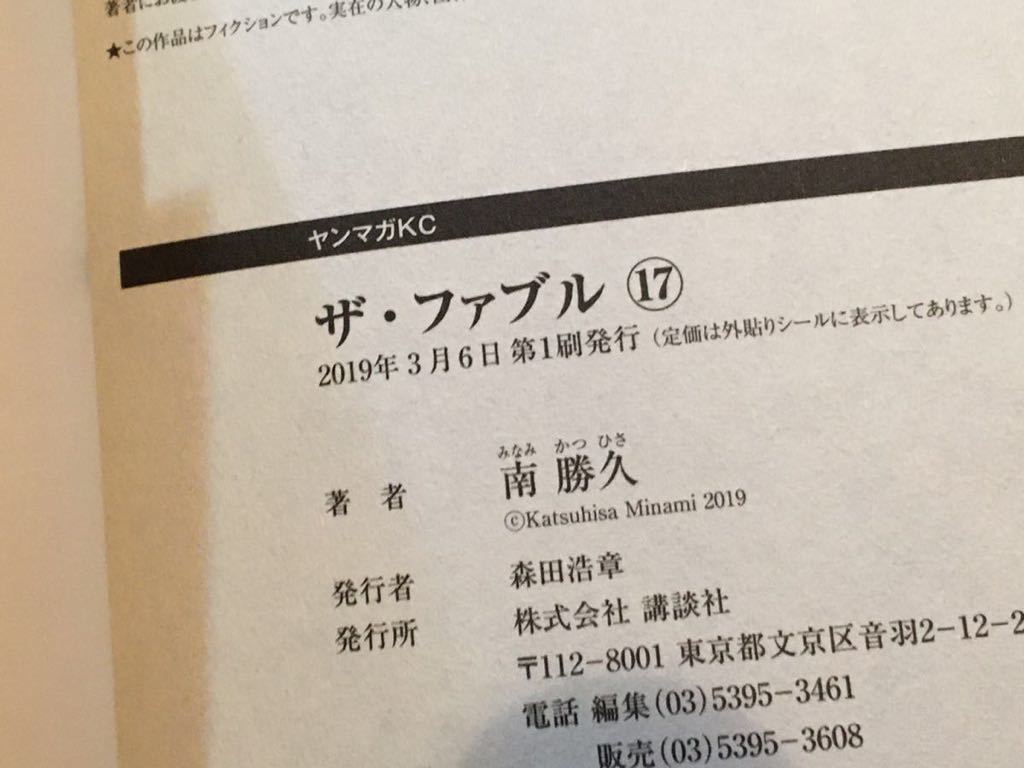 １７巻 初版 ザ ファブル 激レア 帯つき 同封可能 送料全国一律210円 なにわ友あれ作者 青年 売買されたオークション情報 Yahooの商品情報をアーカイブ公開 オークファン Aucfan Com