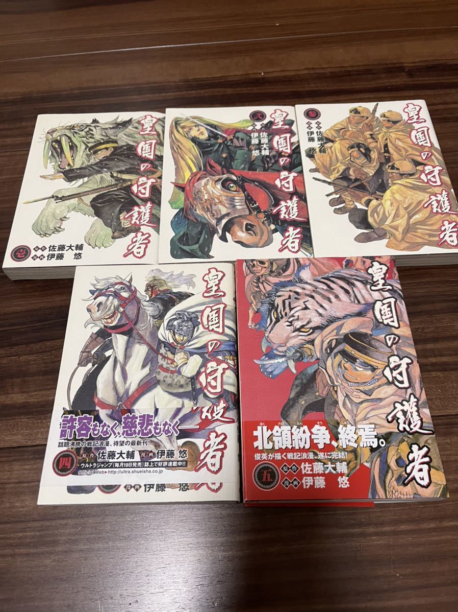 完結 コミック 全巻 廃刊 廃盤 皇国の守護者 伊藤悠 佐藤大輔 戦記物 架空戦記 ウルトラジャンプ 全巻セット 売買されたオークション情報 Yahooの商品情報をアーカイブ公開 オークファン Aucfan Com