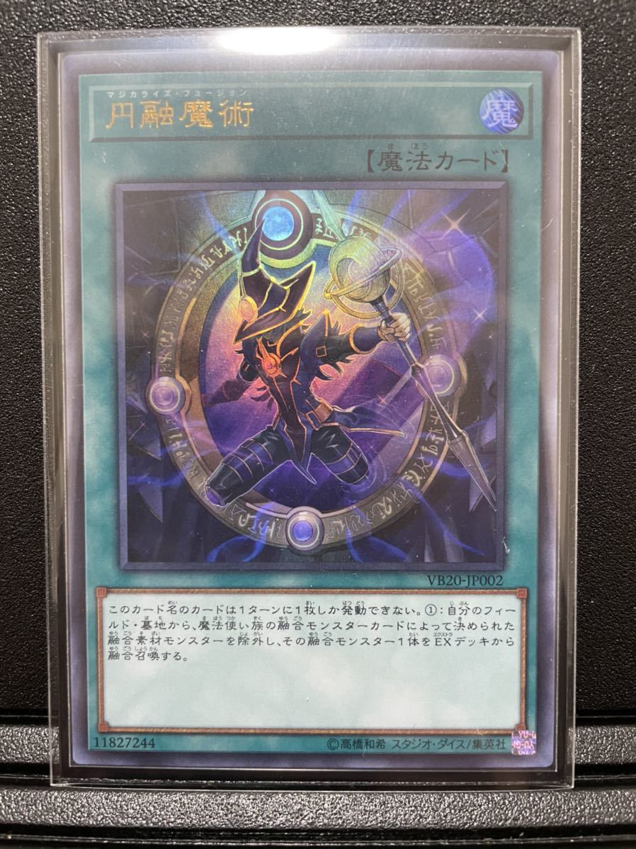  遊戯王 ウルトラレア 円融魔術 遊戯王カード 三重スリーブ(デュエルモンスターズシリーズ)｜売買されたオークション情報、yahooの商品情報をアーカイブ公開 - オークファン 【削除予定】デュエルモンスターズシリーズ
