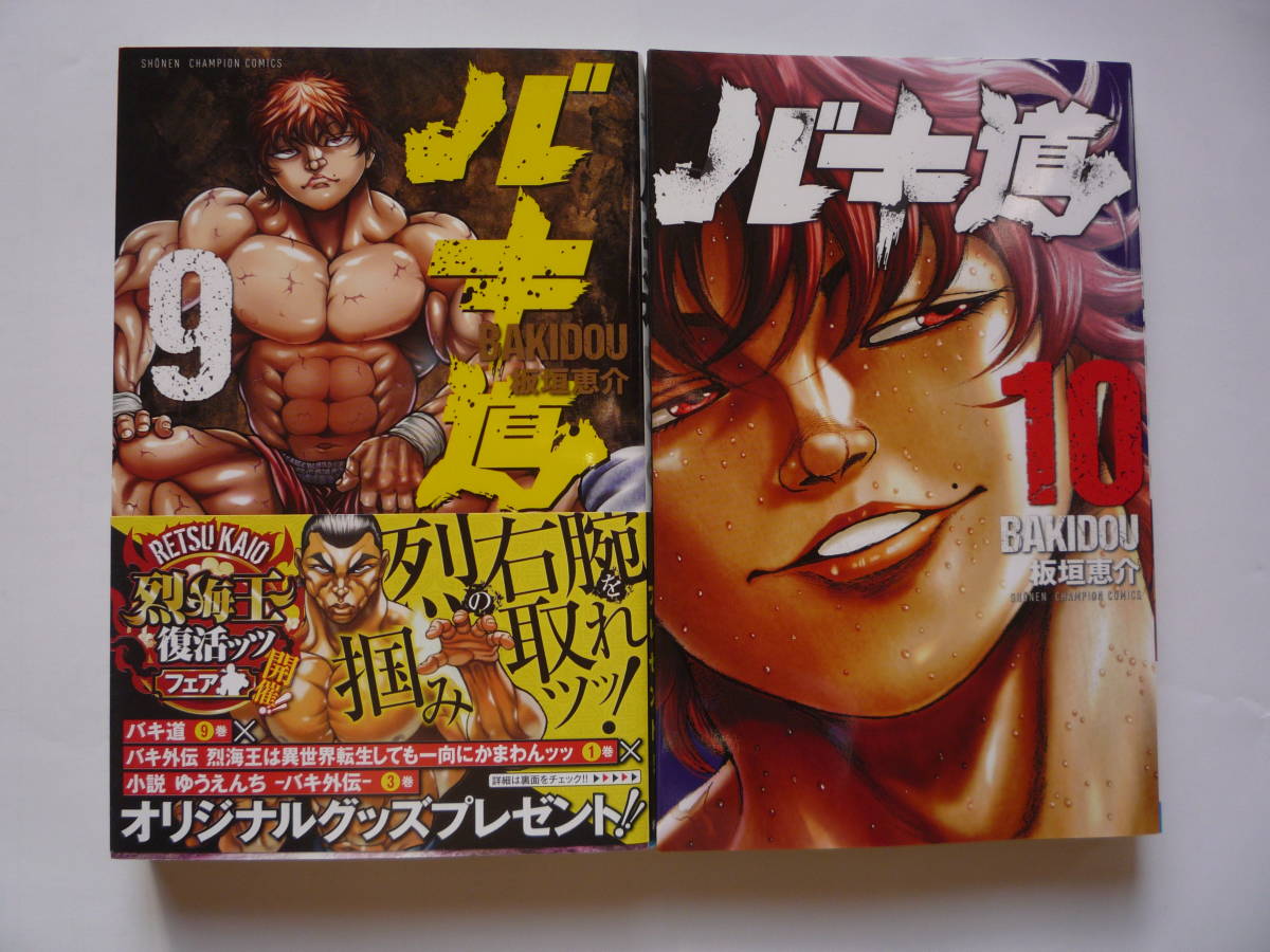 バキ道 1 11巻 11冊 青年 売買されたオークション情報 Yahooの商品情報をアーカイブ公開 オークファン Aucfan Com