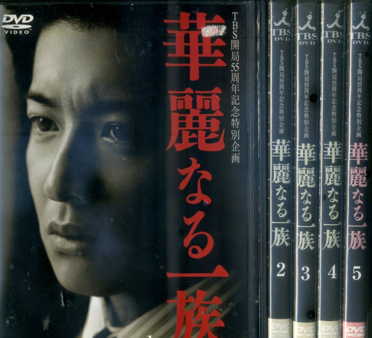 □DVD 華麗なる一族・全5巻＝木村拓哉 【公式通販】