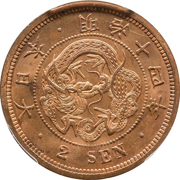 2銭銅貨 明治14年(1881) 未使用品 PCGS(MS64RB) 【公式通販】