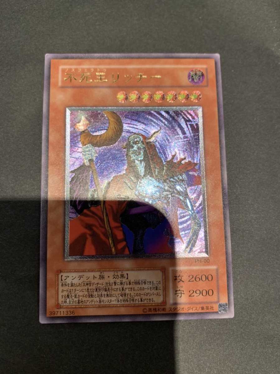 激安価格 【美品】遊戯王 不死王リッチー ノスフェラトゥ リッチー