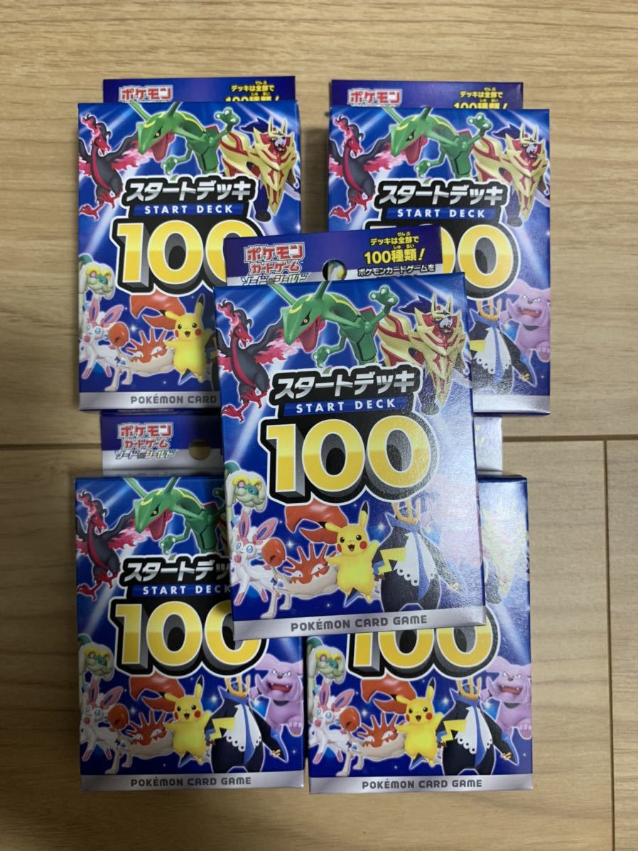 スタートデッキ100 ポケモンカードゲーム 5個セット 5個 バトル