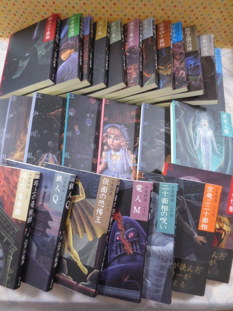 少年探偵 26冊 全巻 江戸川乱歩 ポプラ社 怪人二十面相 ポプラ文庫