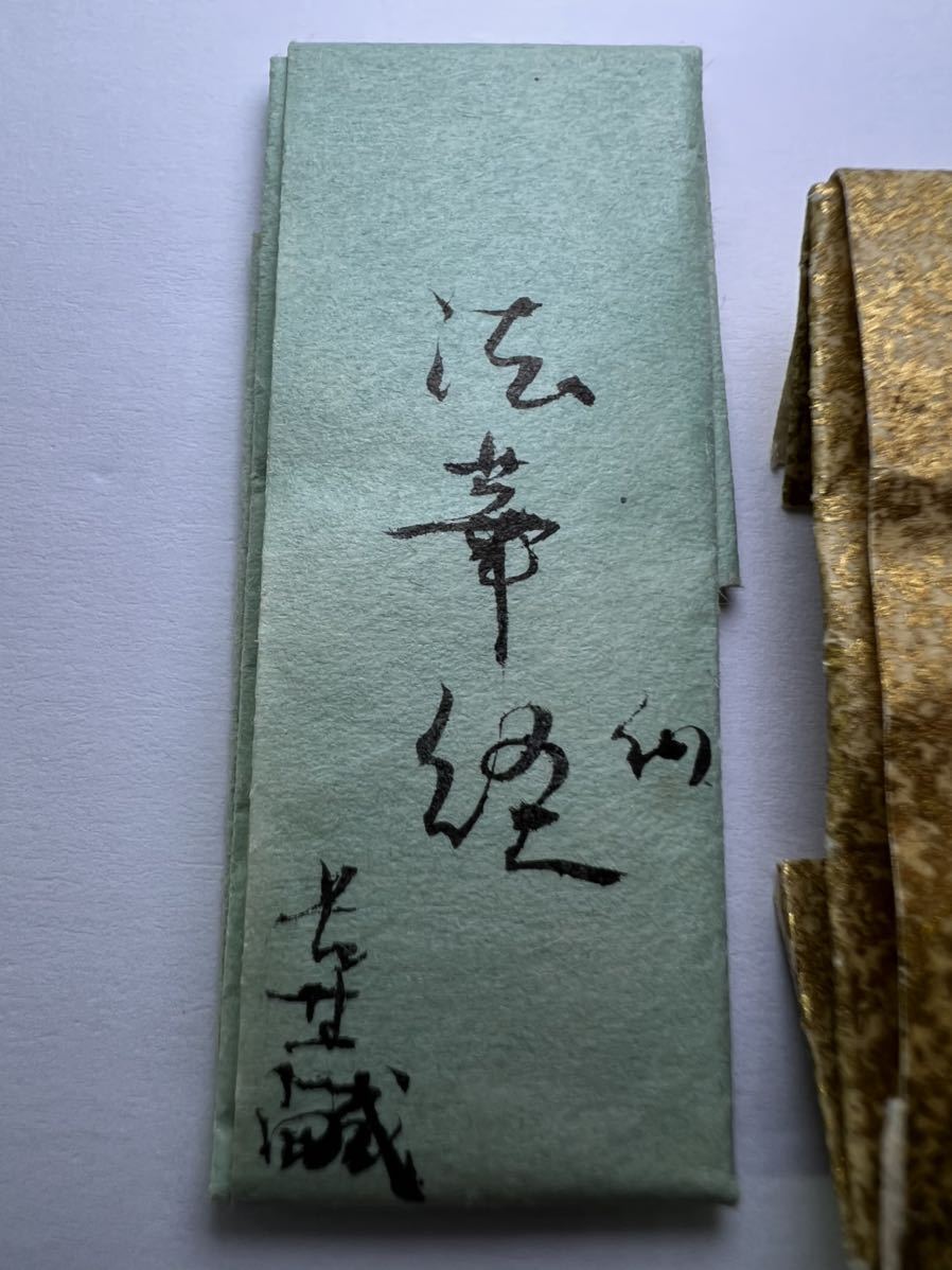 古渡命銘木 銘 名香 羅国 松根0.642g 名香(六十一