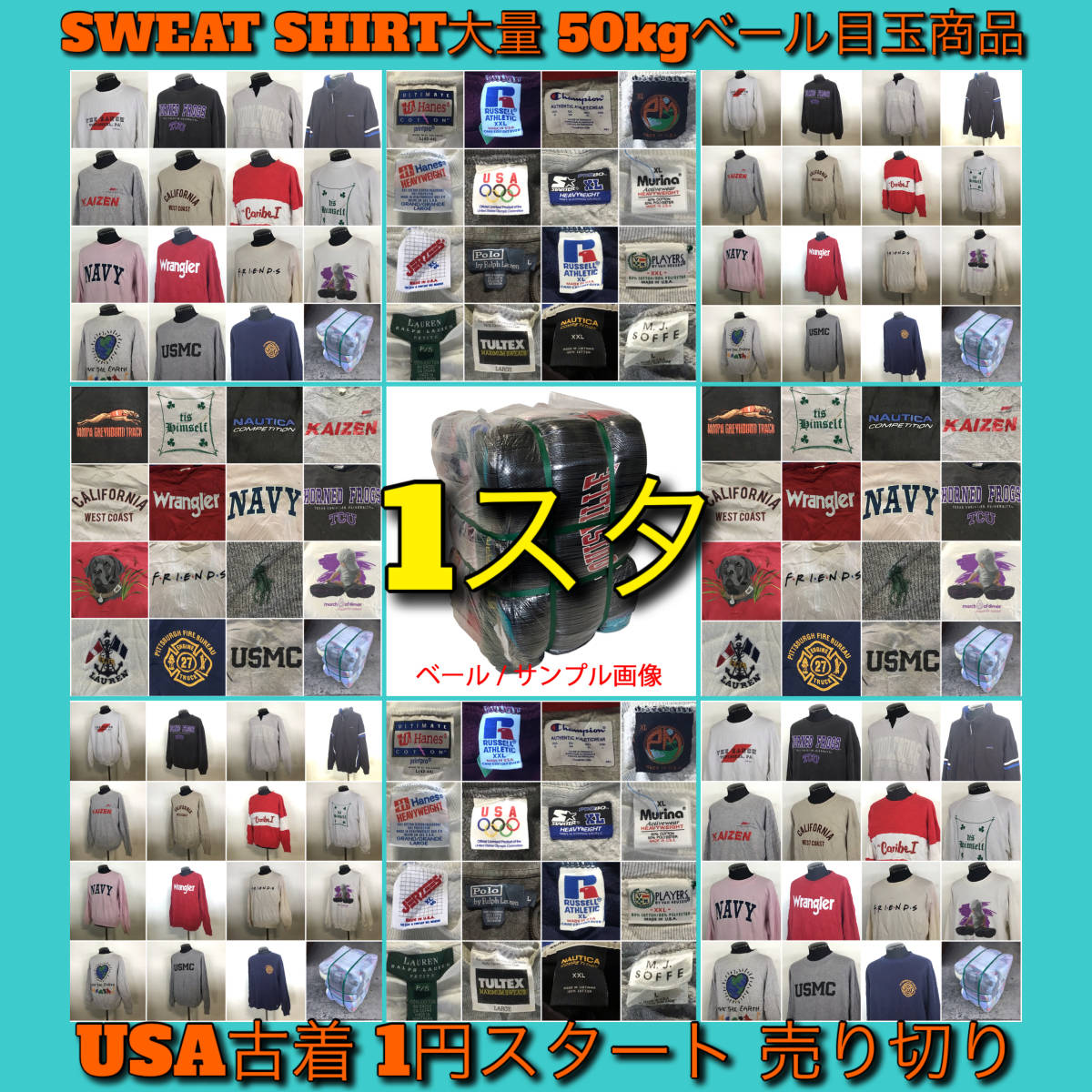T47】☆1スタ人気商品☆ アメリカ古着卸オススメスウェット大量50kg 