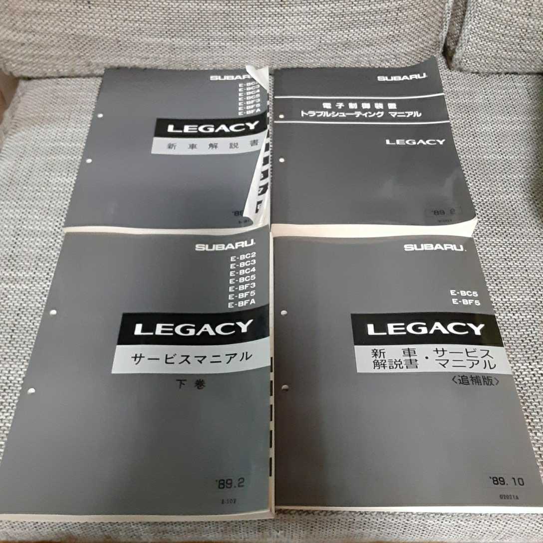 SUBARU LEGACY (BE/BH)整備マニュアルセット 9冊 SUBARU LEGACY (BE⁄BH)整備マニュアルセット 9冊 Yahoo