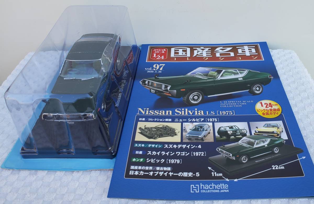 新品 未開封品 現状品 アシェット 1/24 国産名車コレクション ニッサン 