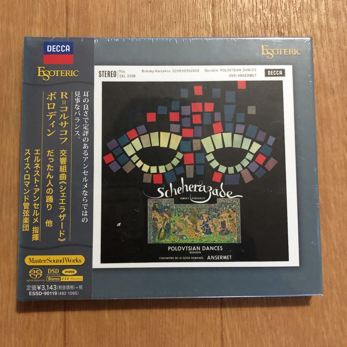 平成歌謡スペシャル ESOTERIC SACD コルサコフ 交響組曲