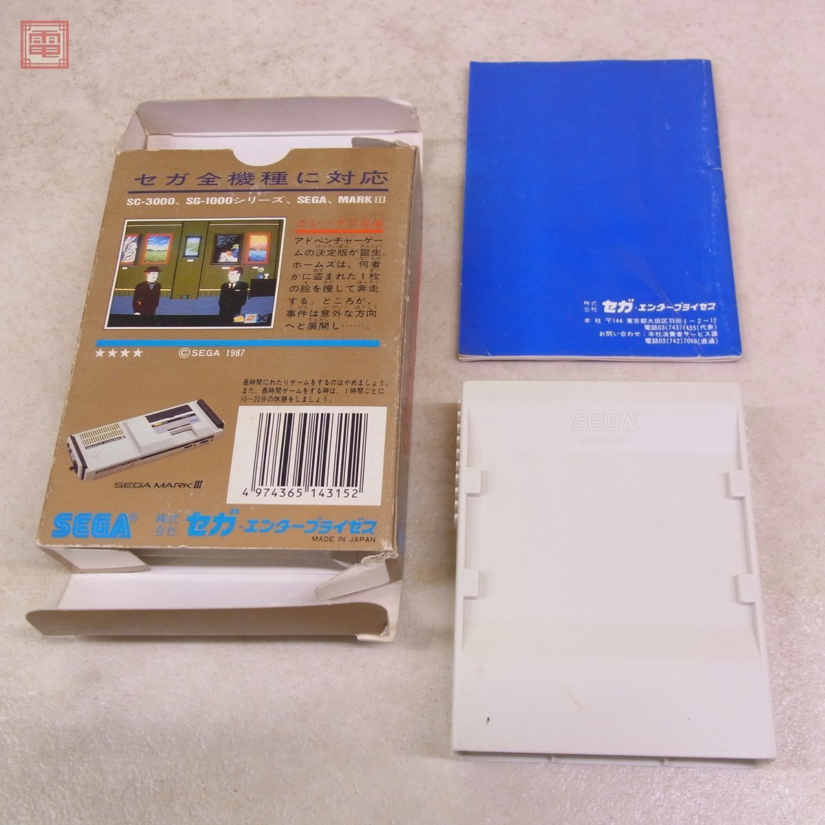 マークIII/マスターシステム ロレッタの肖像 Sherlock Holmes セガ 