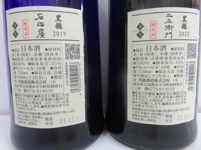 黒龍 日本酒 セット 二左衛門 石田屋 しずく3本セット 日本酒 黒龍 3
