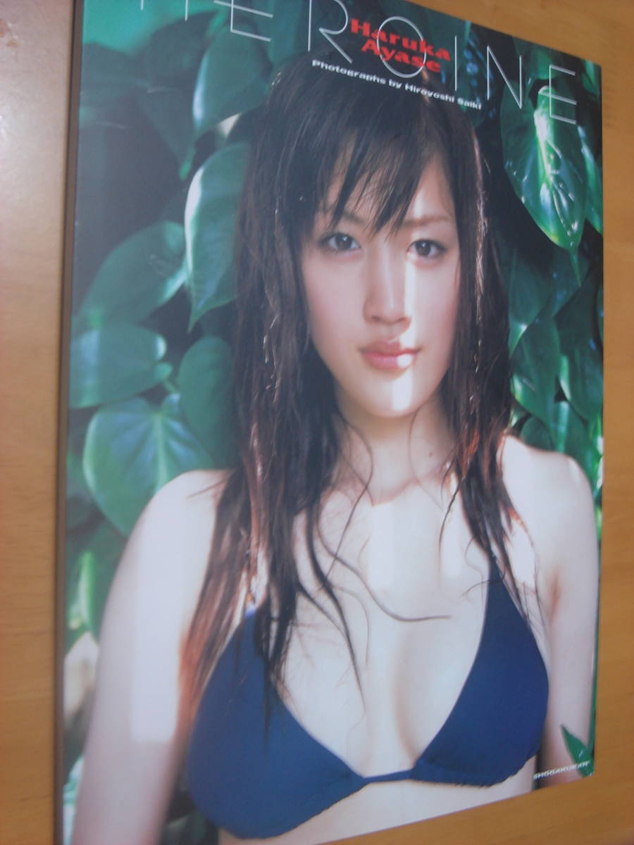 綾瀬はるか写真集「☆HEROINE☆魅力満載・かわいさ満開・美品」 定価